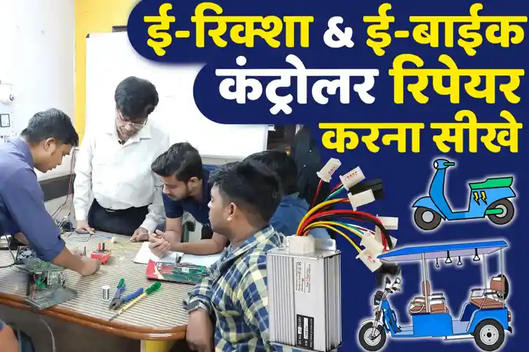 e rickshaw Repairing Course